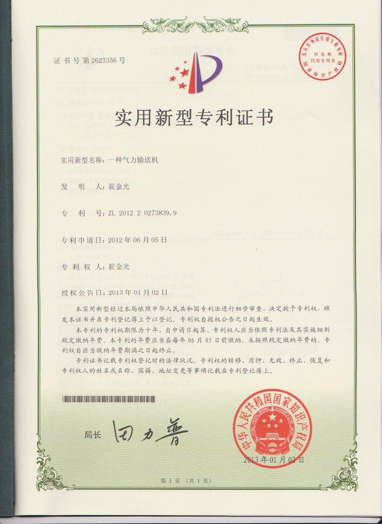 吸粮机实用新型专利