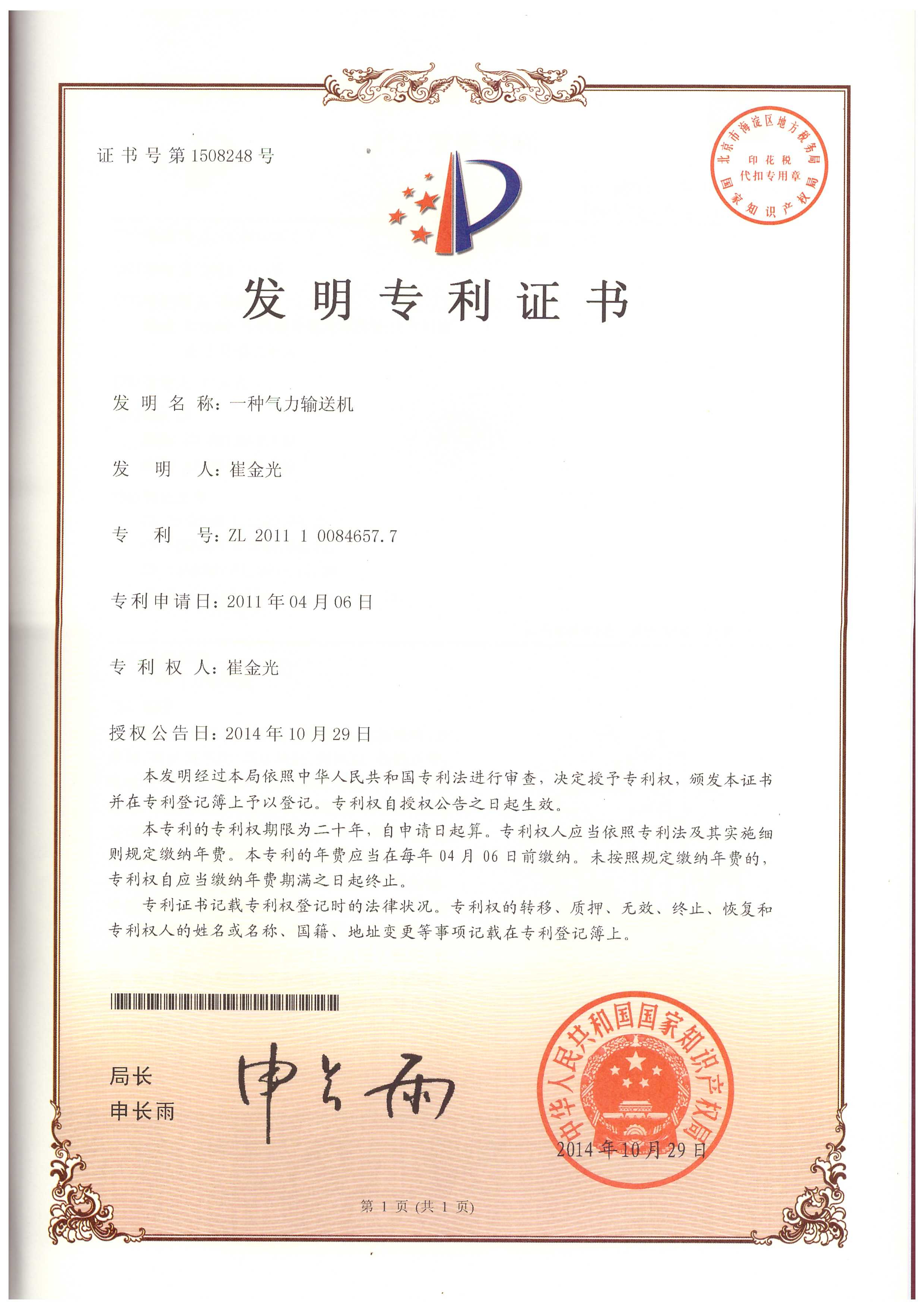 吸粮机发明专利